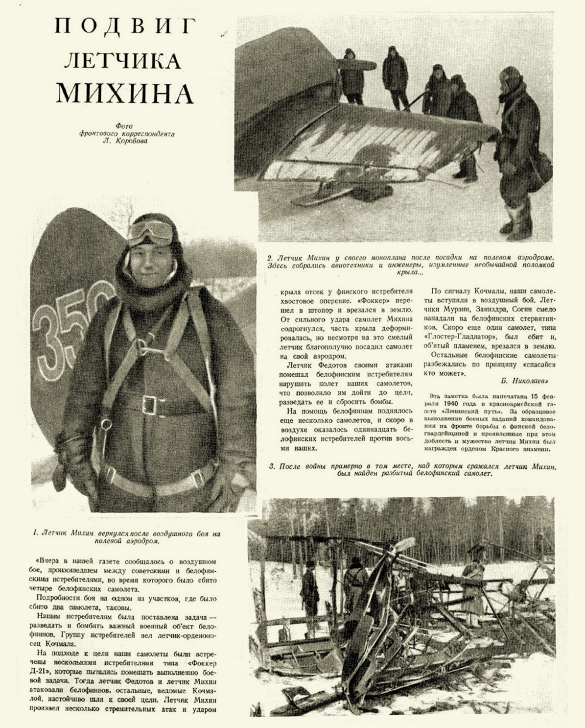 Михин Яков Филиппович — документ 2