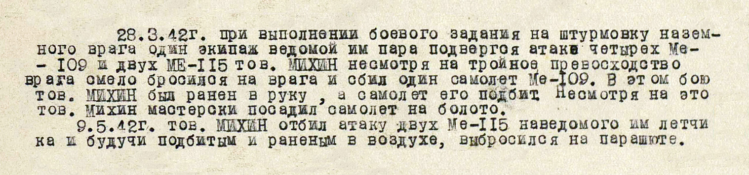 Михин Яков Филиппович — документ 1