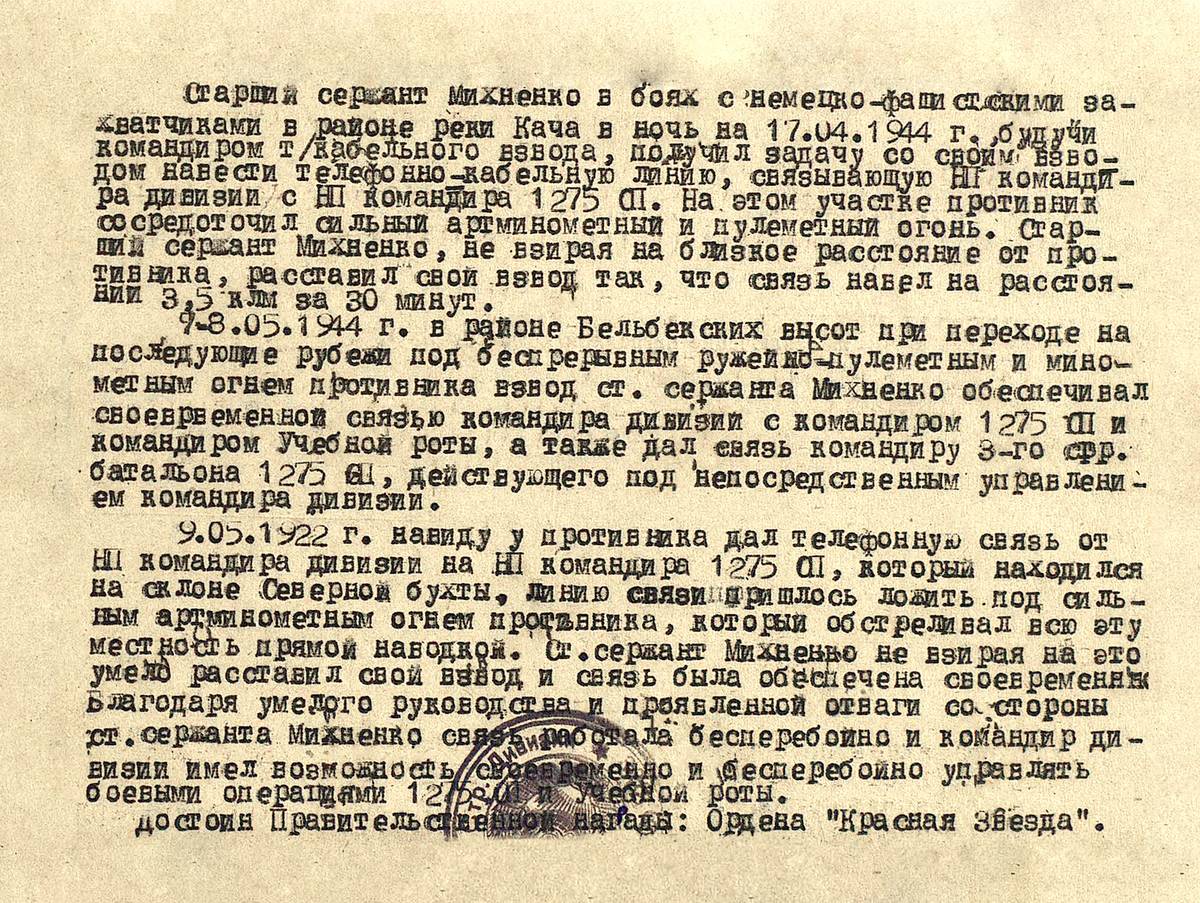 Михненко Григорий Кириллович — документ 1
