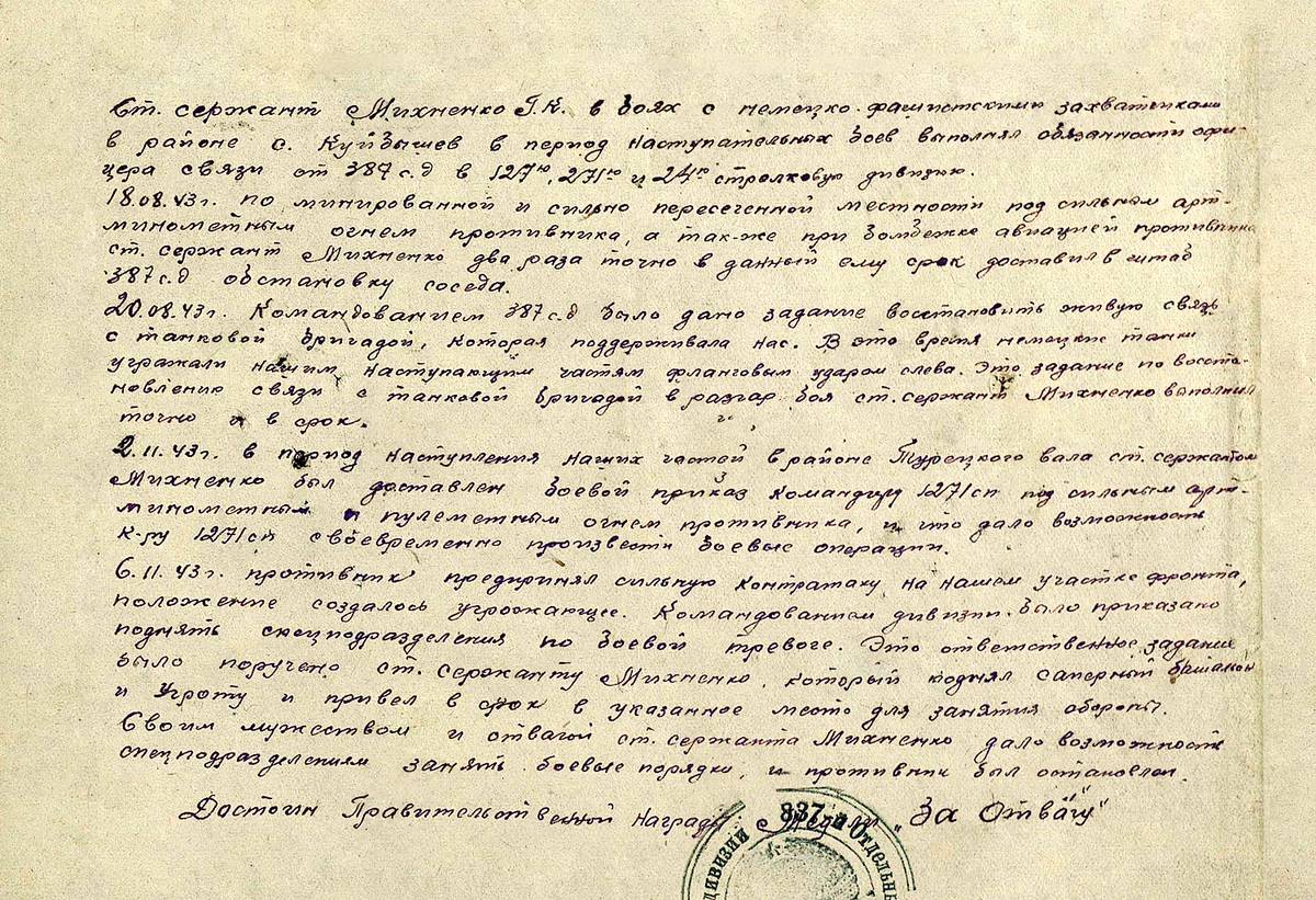 Михненко Григорий Кириллович — документ 2