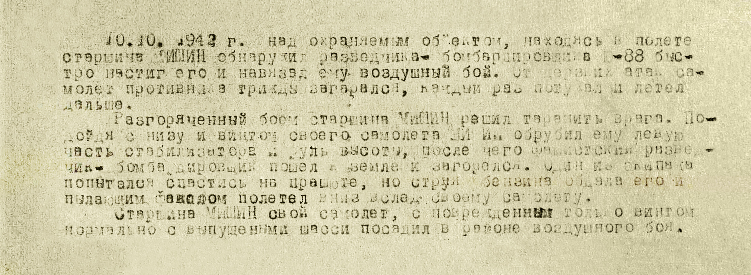 Мишин Михаил Митрофанович — документ 1