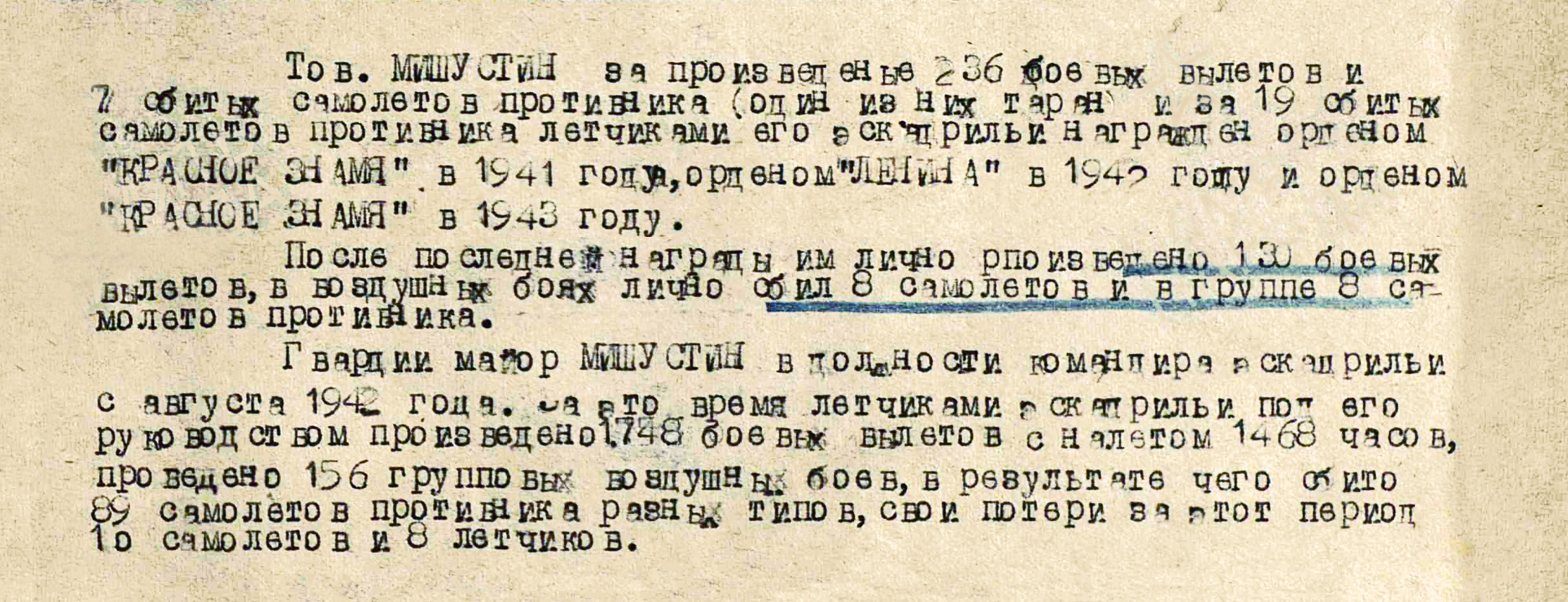 Мишустин Василий Иванович — документ 2