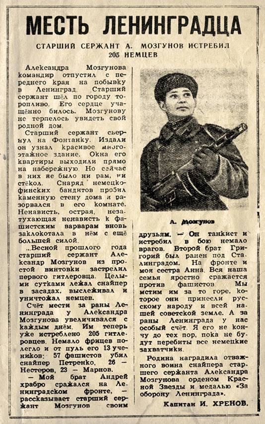 Мозгунов Александр Васильевич — документ 1
