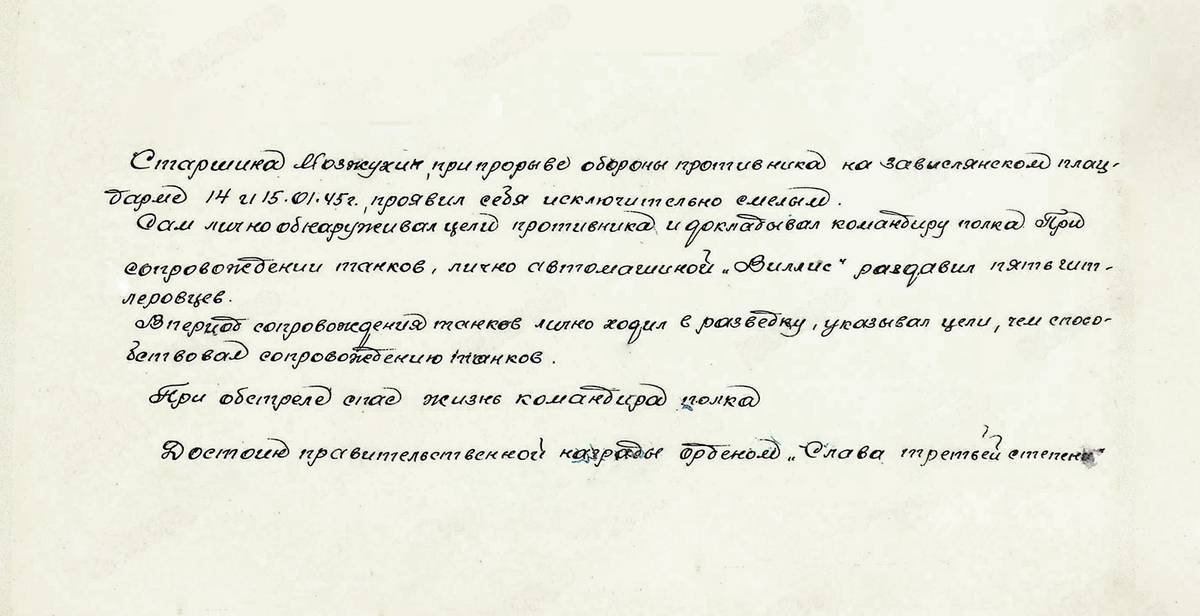 Мозжухин Сергей Иванович — документ 1