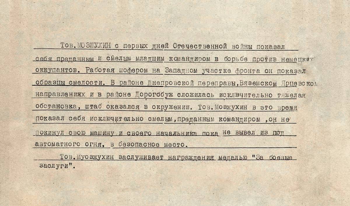 Мозжухин Сергей Иванович — документ 2