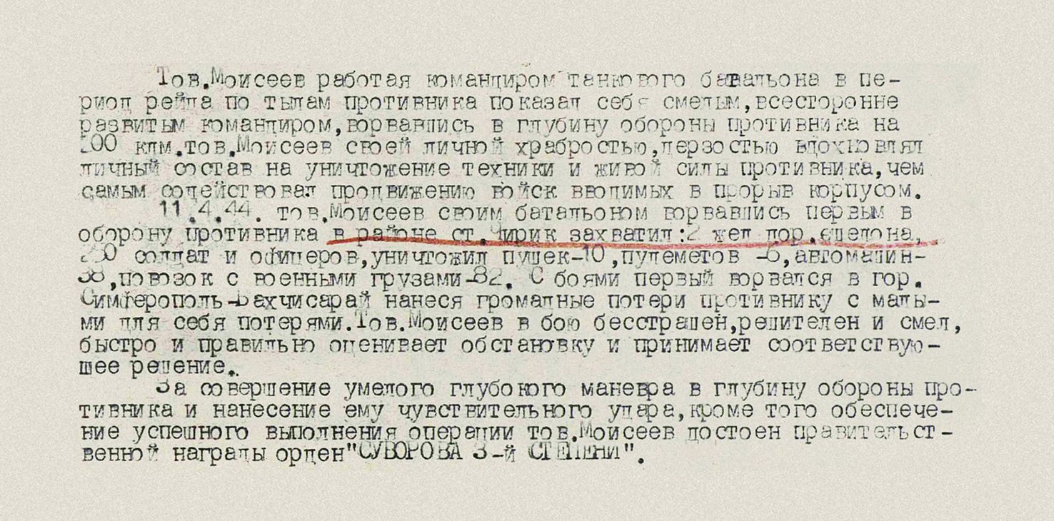 Моисеев Николай Дмитриевич — документ 1