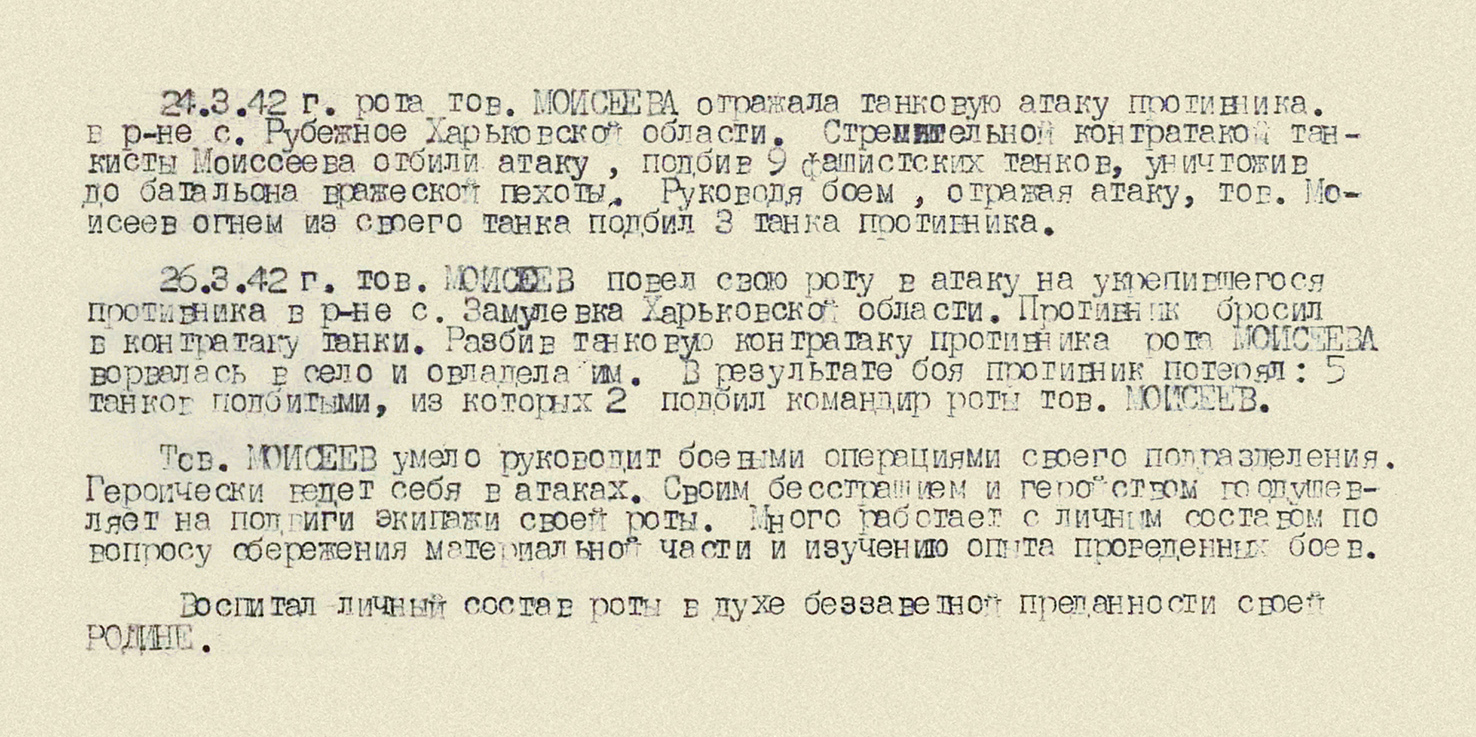 Моисеев Николай Дмитриевич — документ 2