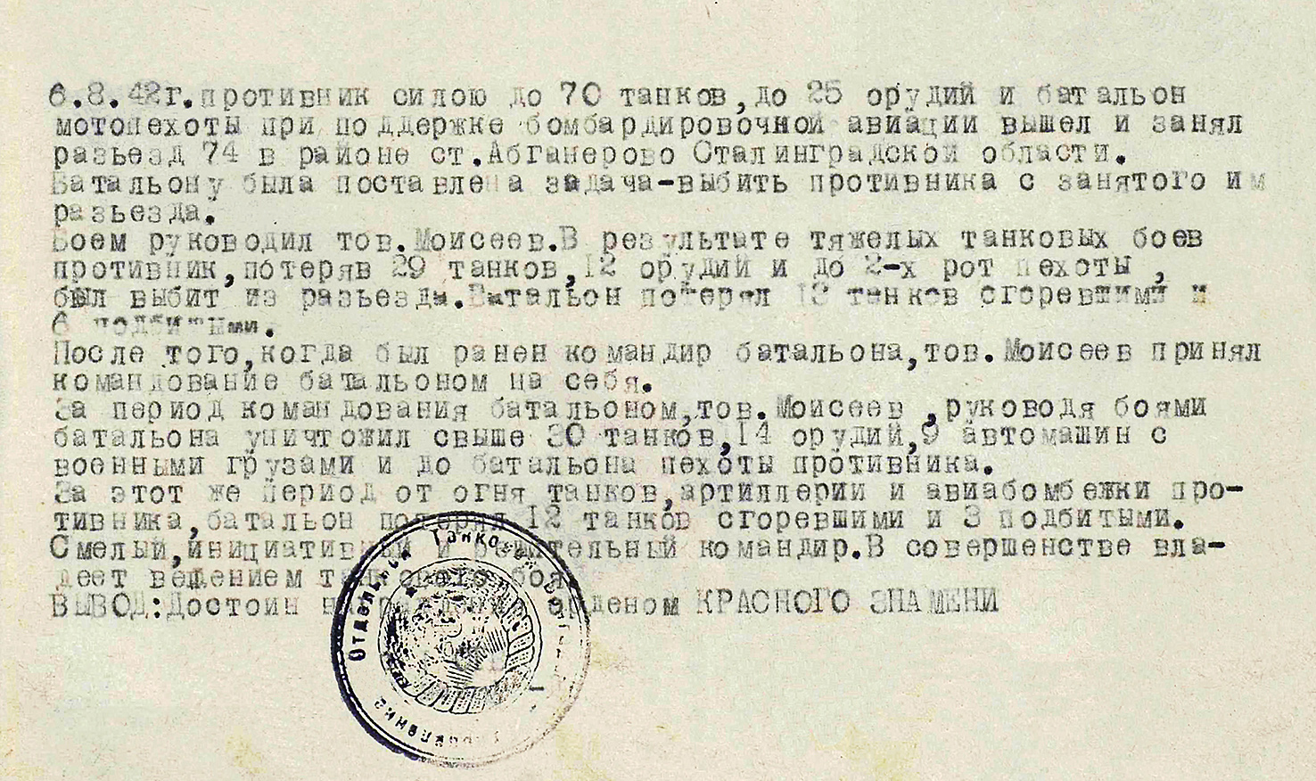Моисеев Николай Дмитриевич — документ 3