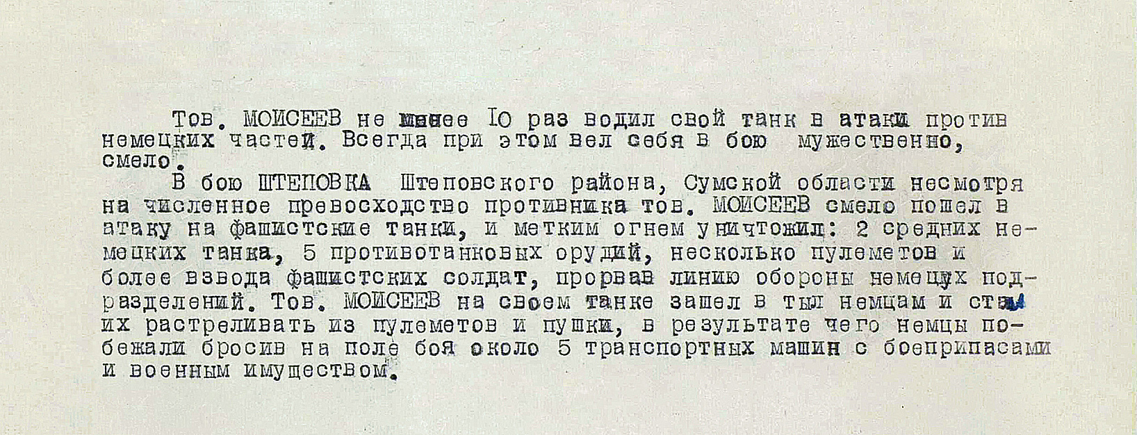 Моисеев Николай Дмитриевич — документ 4