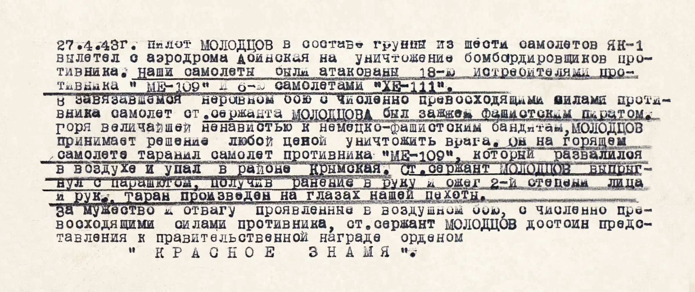 Молодцов Петр Федорович — документ 1