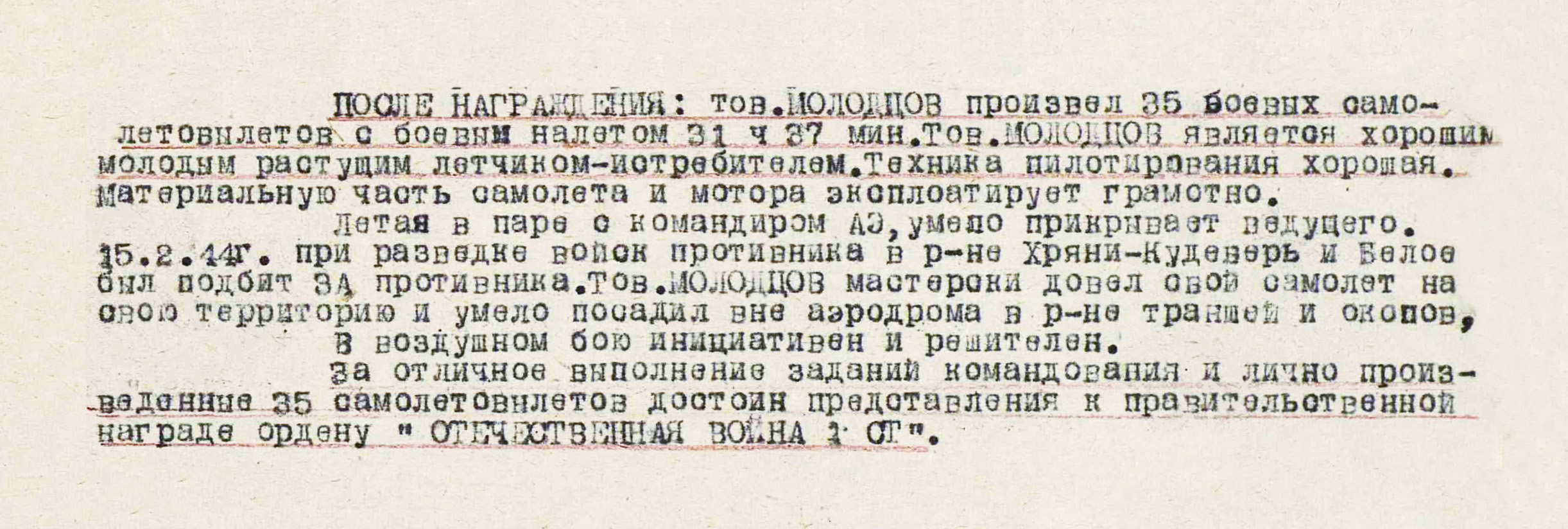 Молодцов Петр Федорович — документ 2