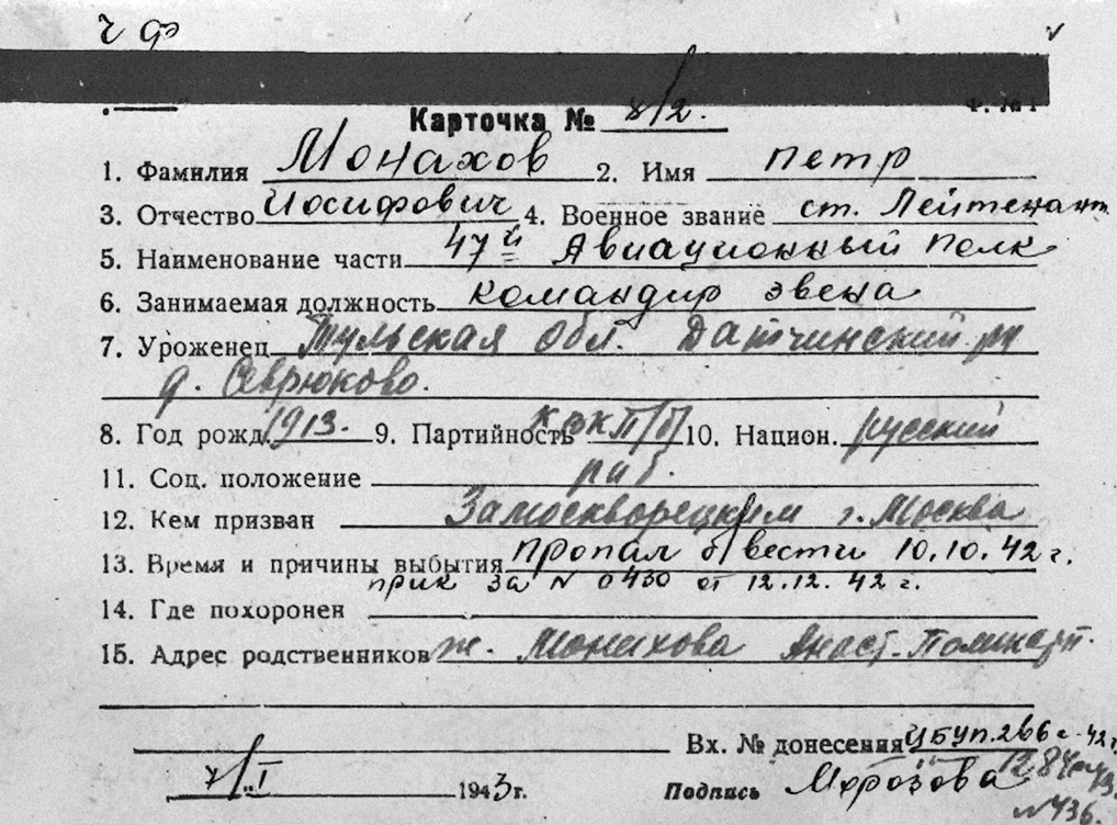 Монахов Петр Иосифович — документ 1