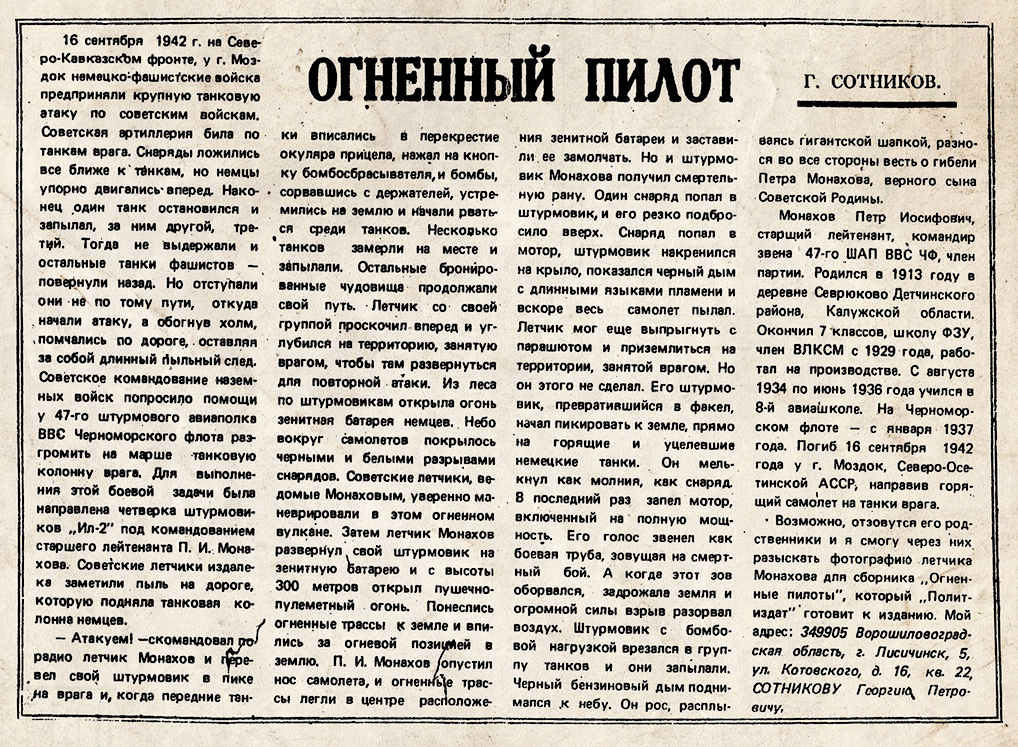 Монахов Петр Иосифович — документ 2
