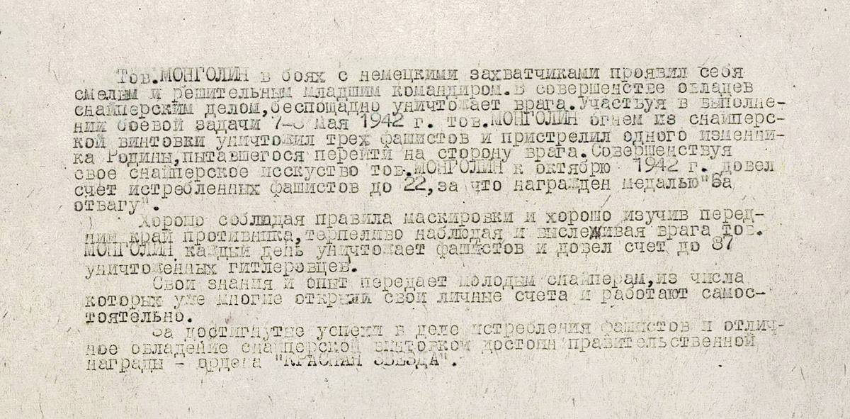 Монголин Николай Трофимович — документ 1