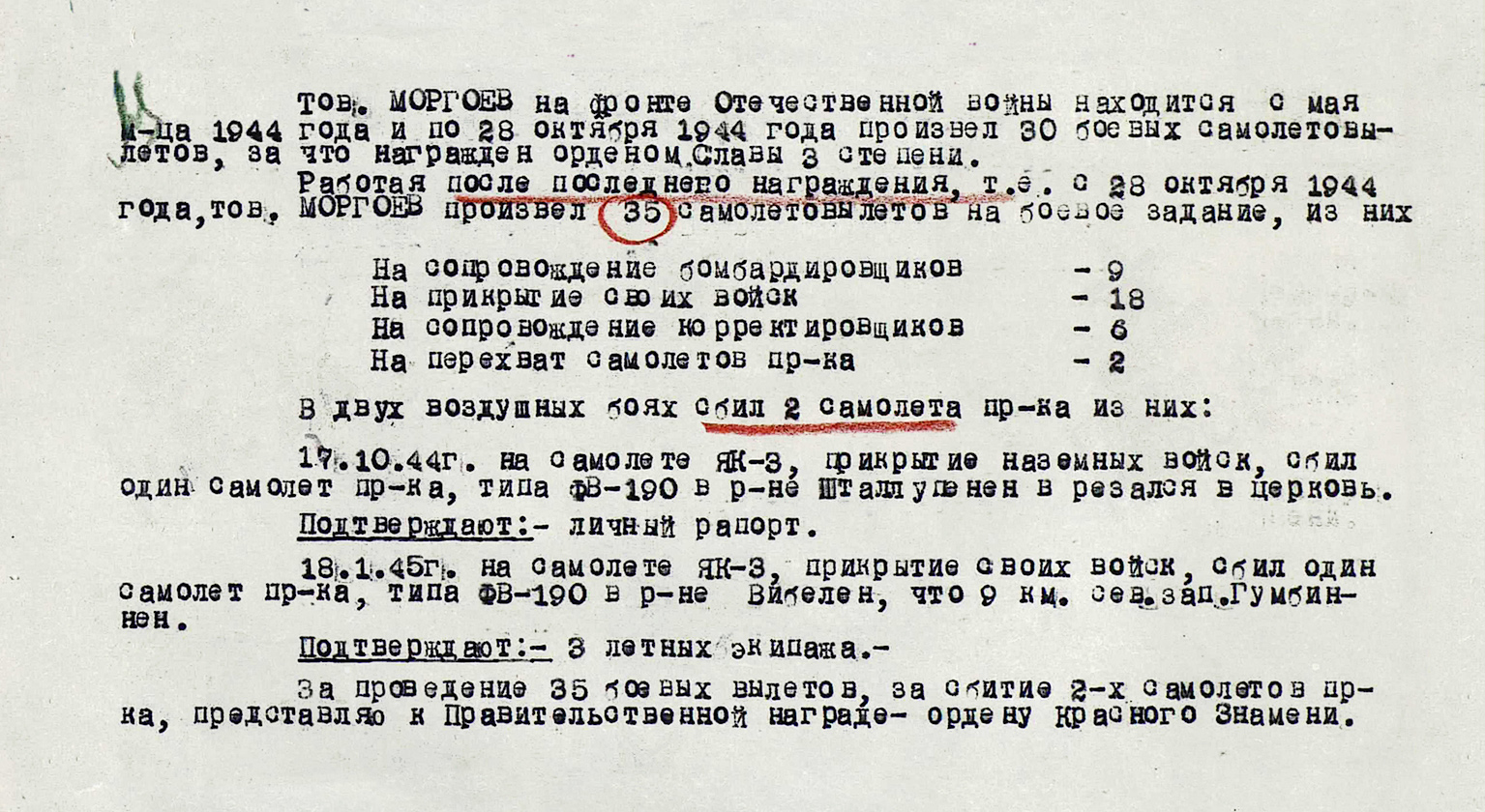 Моргоев Закаря Гоготович — документ 1