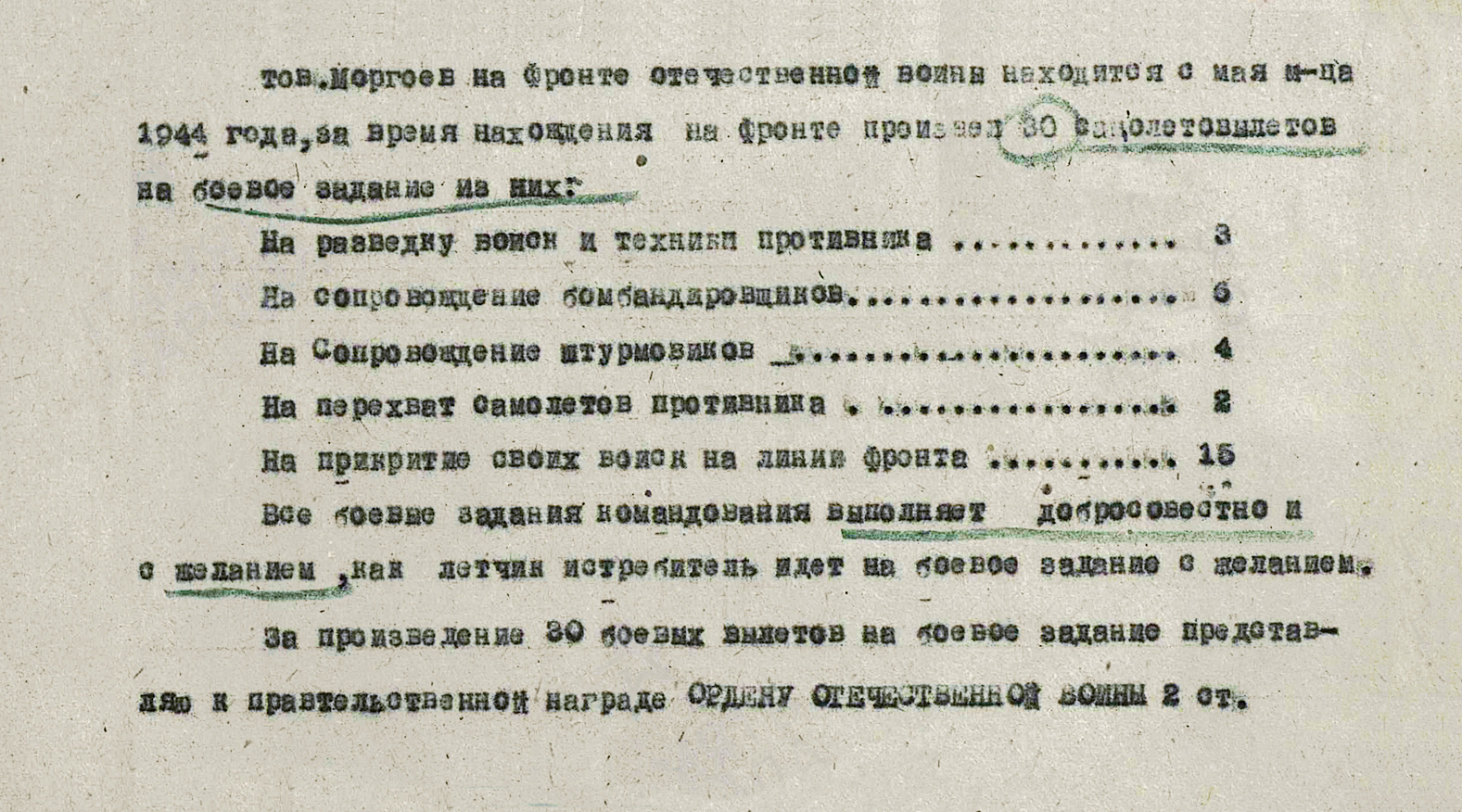 Моргоев Закаря Гоготович — документ 2