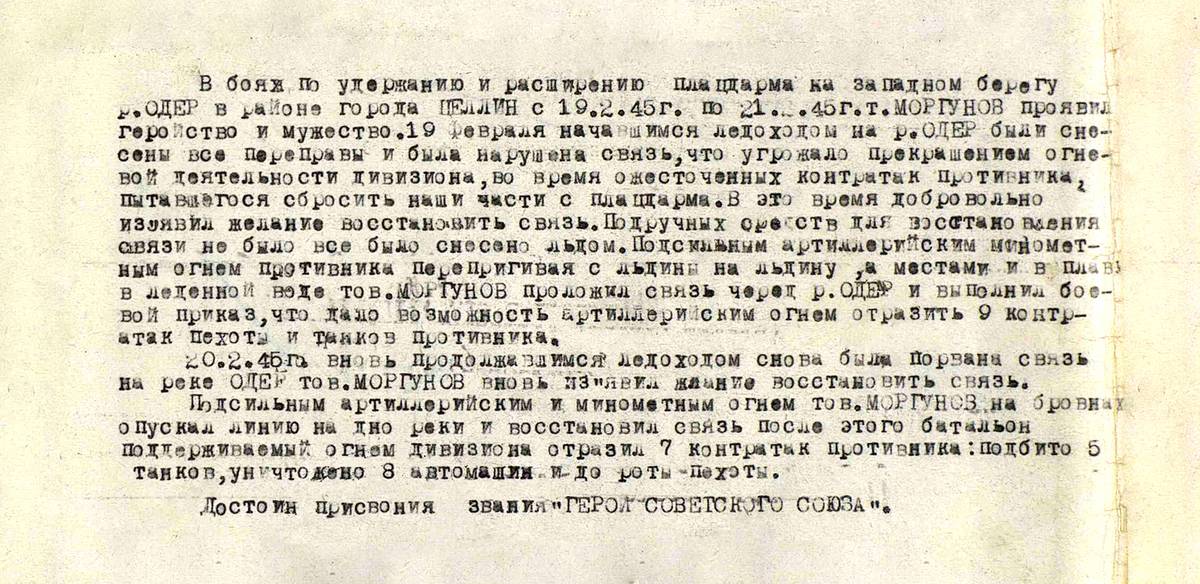 Моргунов Михаил Тарасович — документ 1