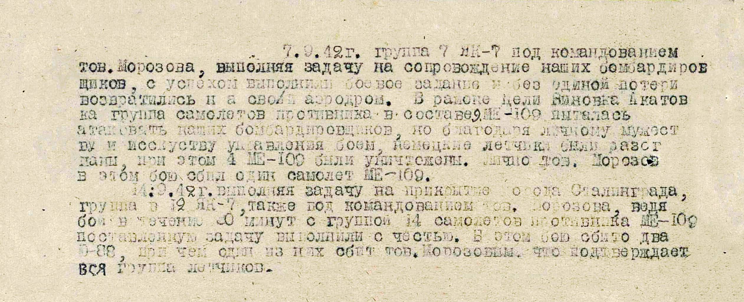 Морозов Анатолий Афанасьевич — документ 3