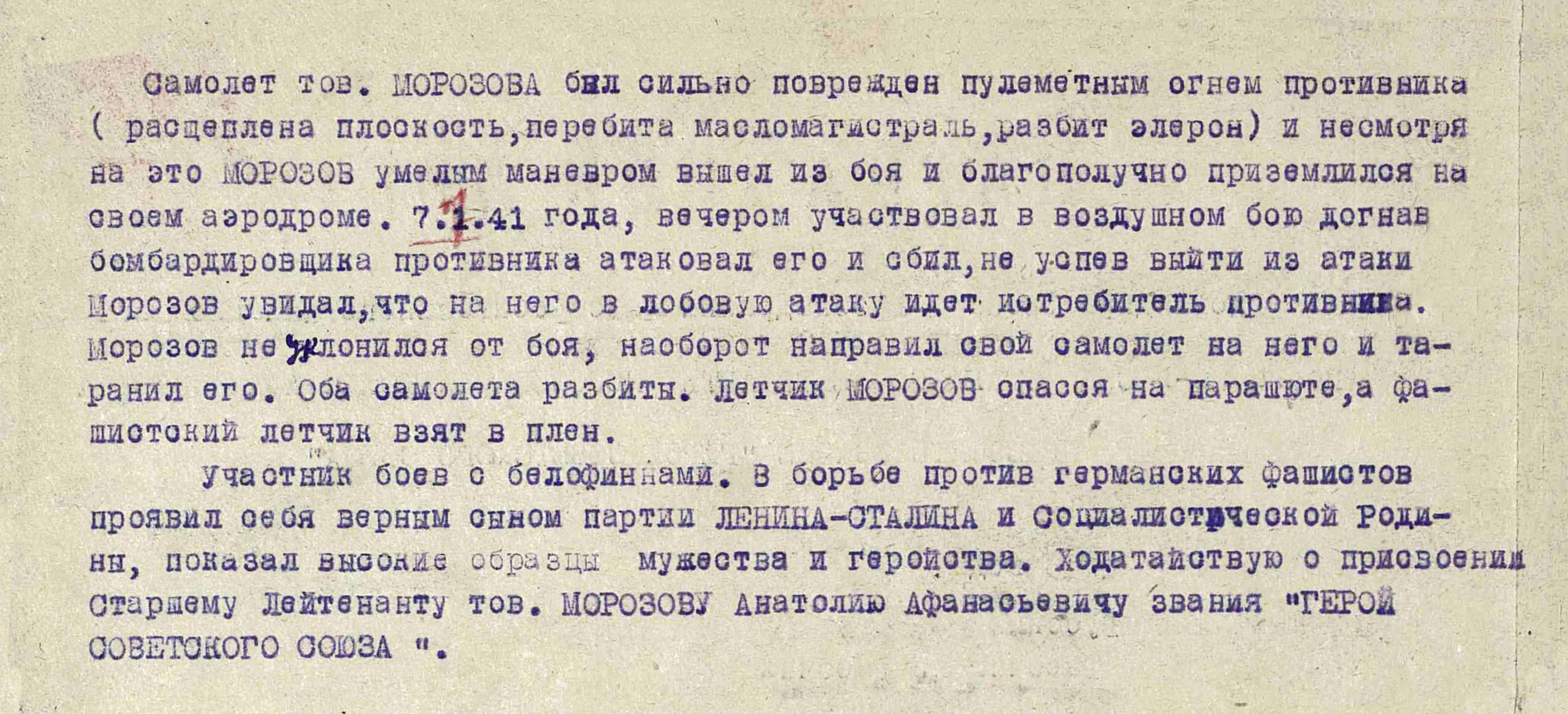 Морозов Анатолий Афанасьевич — документ 1