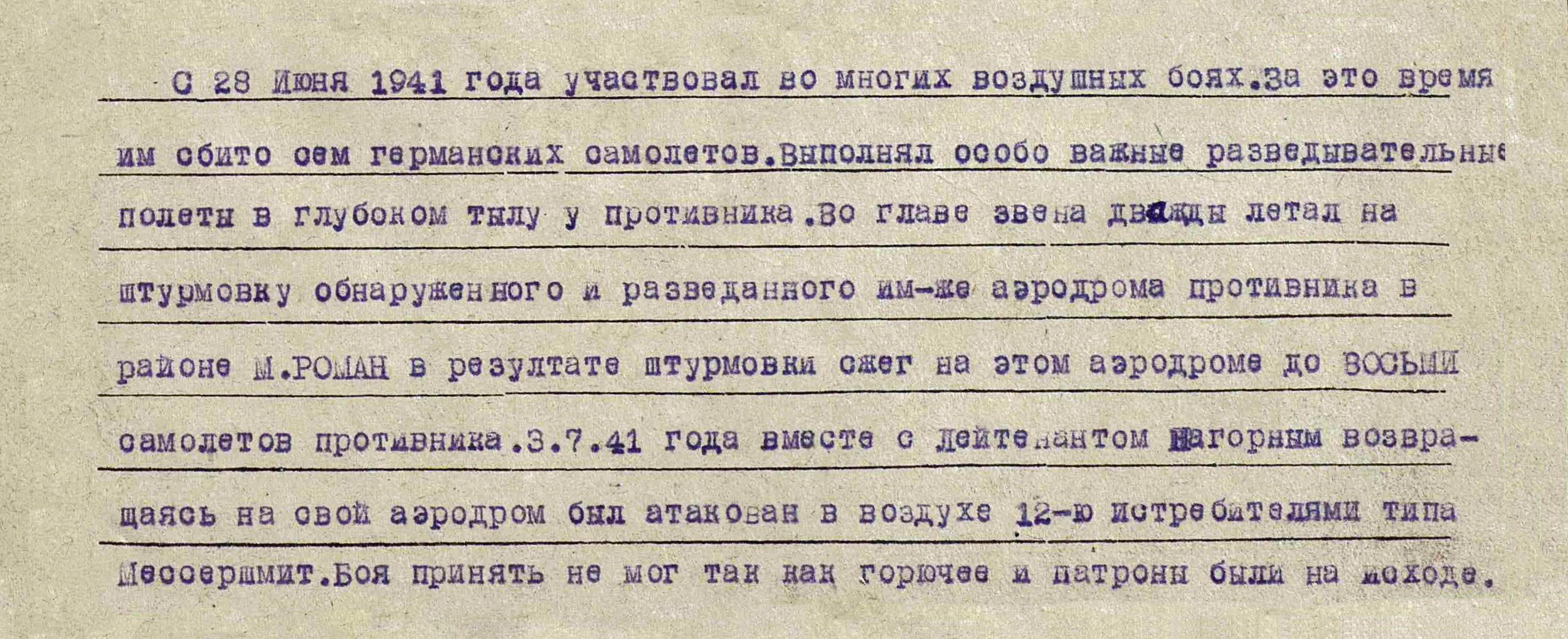 Морозов Анатолий Афанасьевич — документ 2