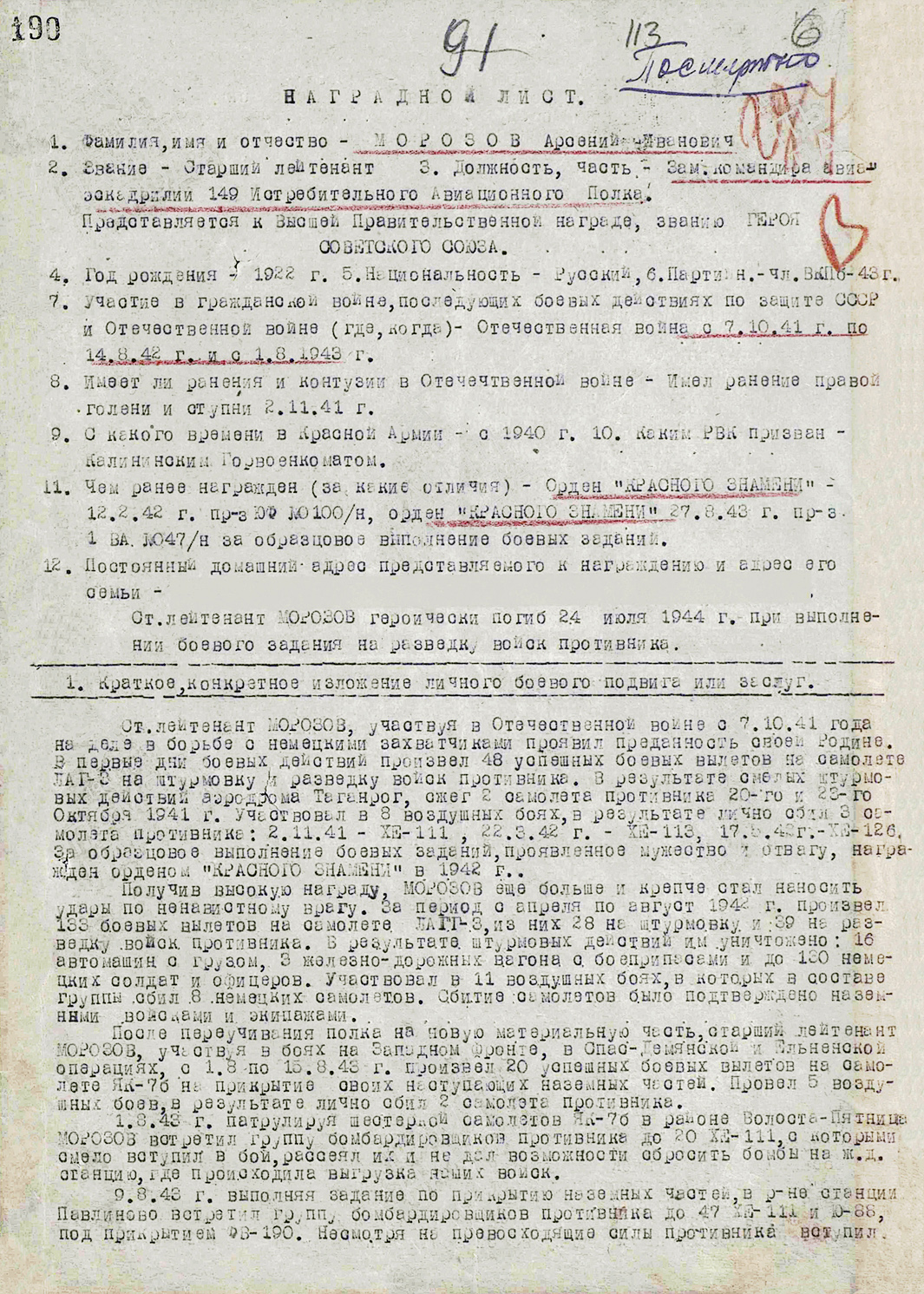 Морозов Арсений Иванович — документ 1