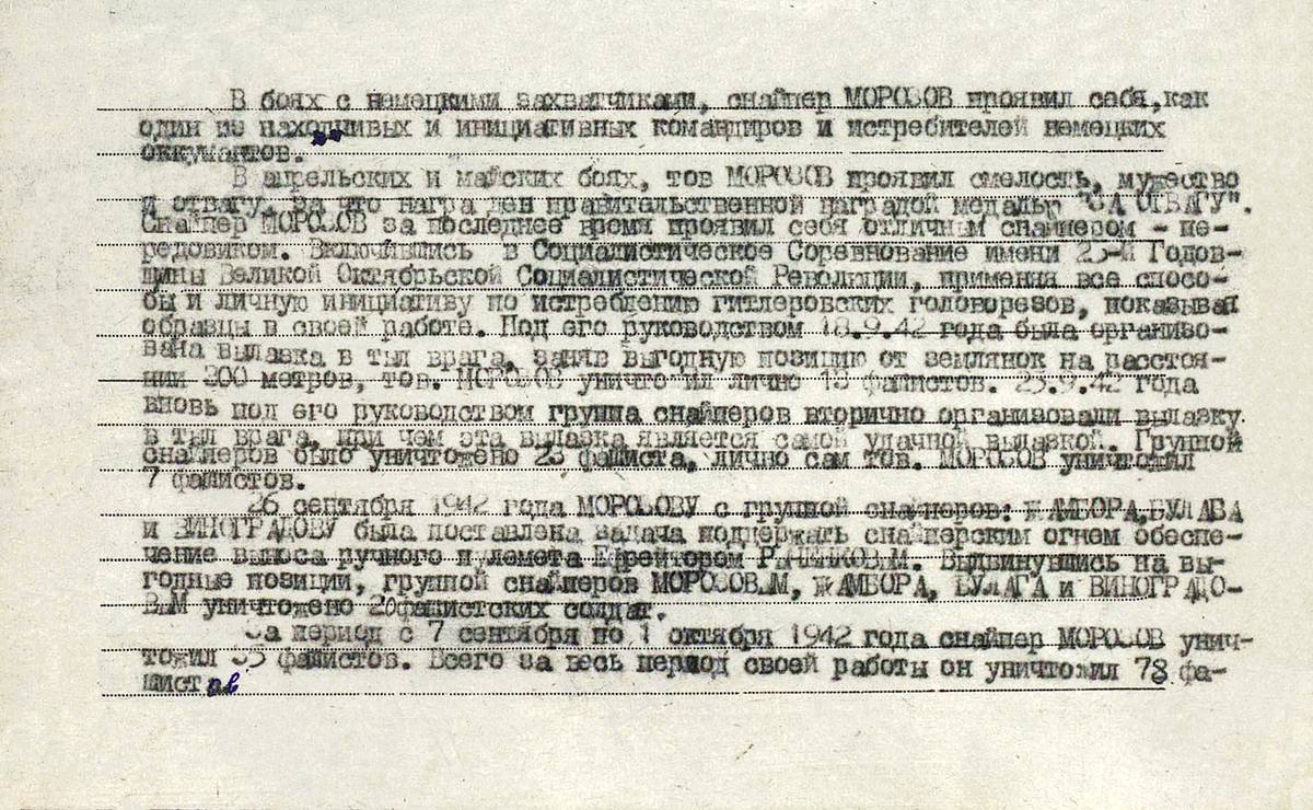 Морозов Василий Константинович — документ 1