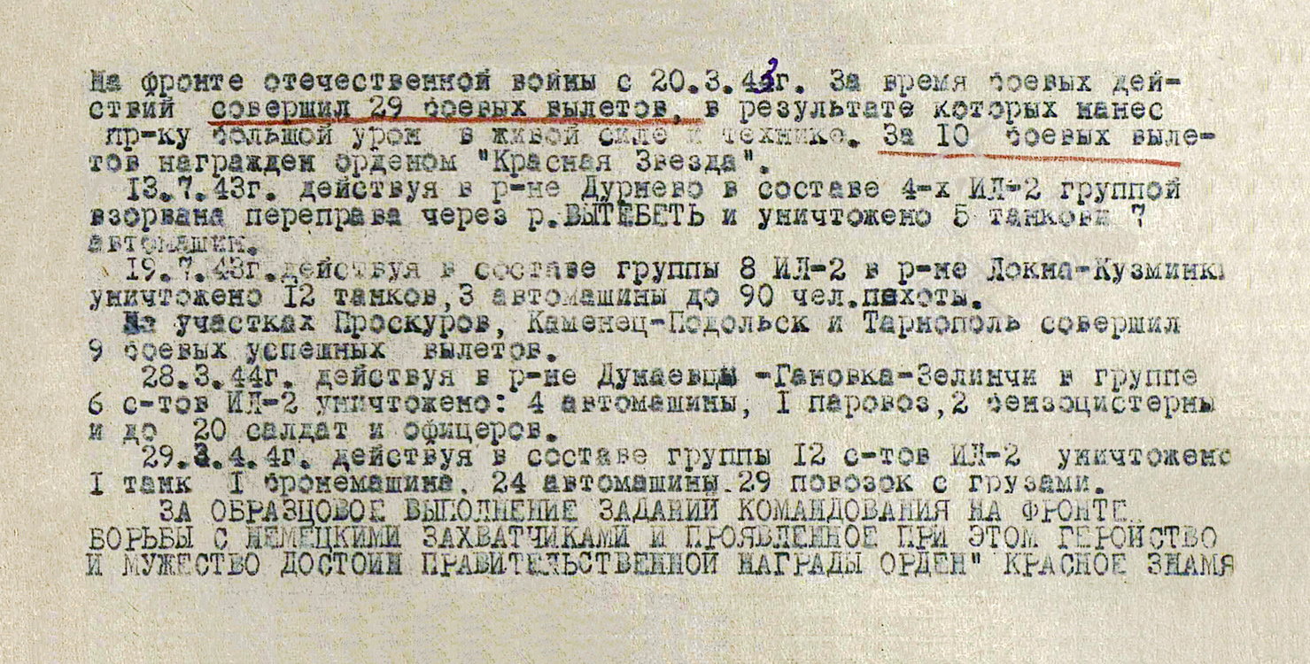 Морозов Виктор Степанович — документ 2