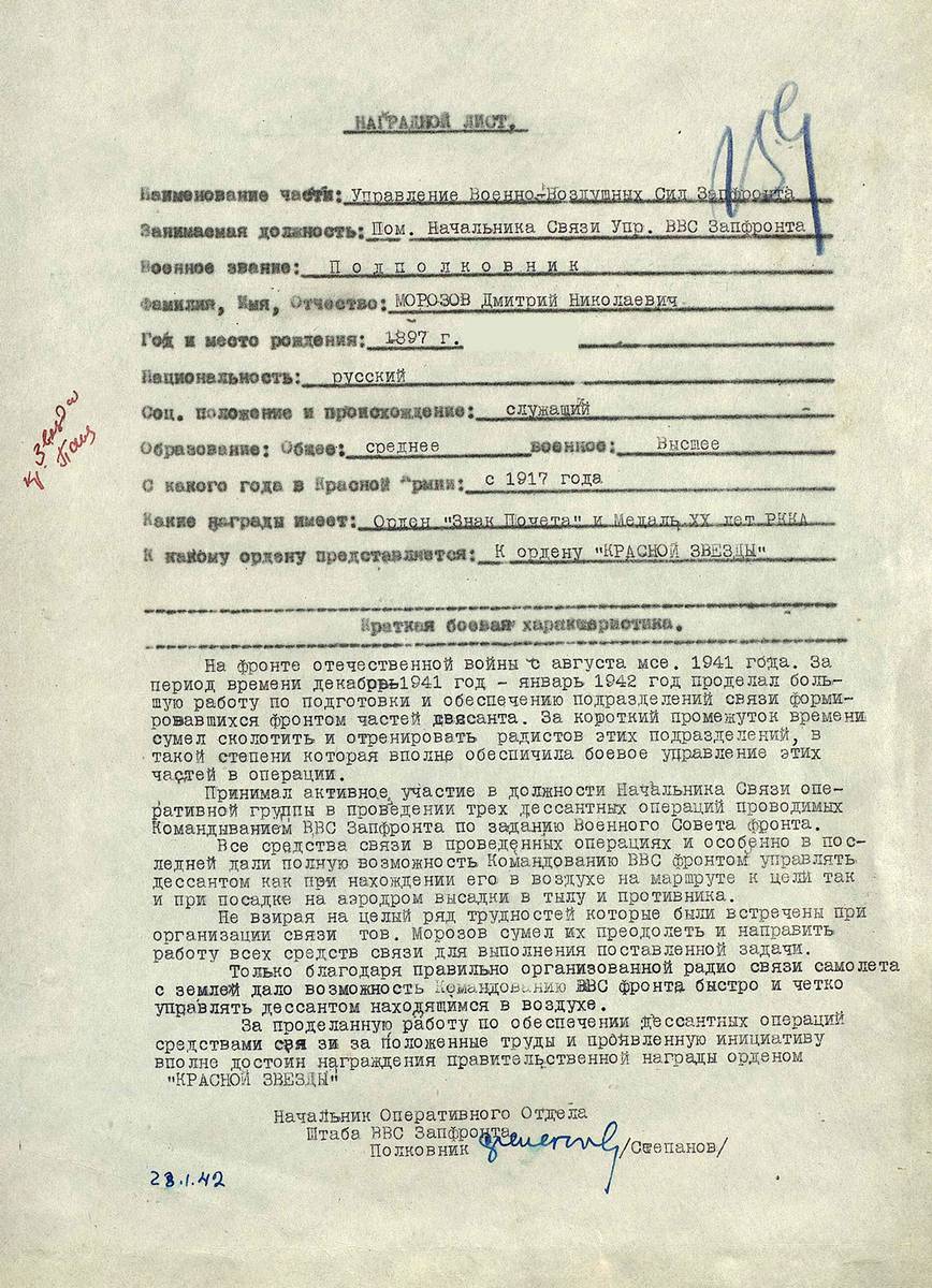 Морозов Дмитрий Николаевич — документ 1