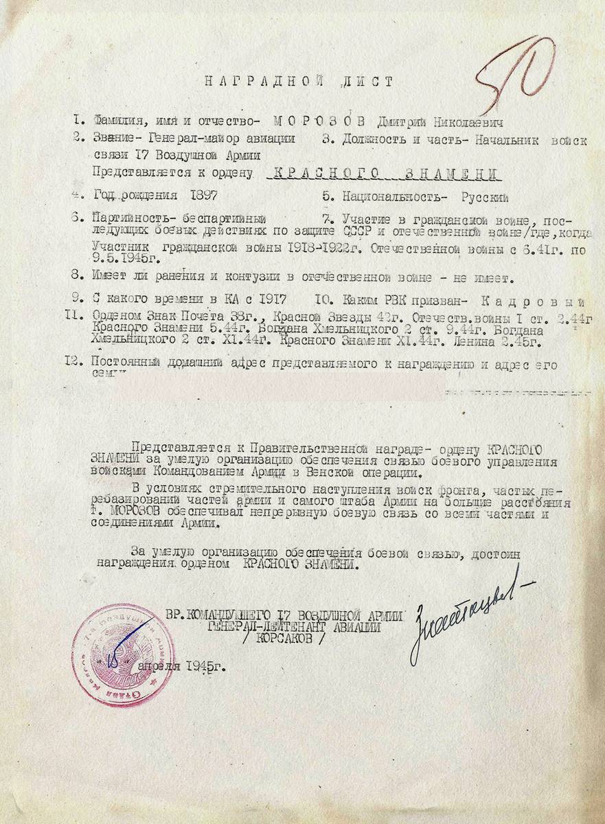 Морозов Дмитрий Николаевич — документ 2
