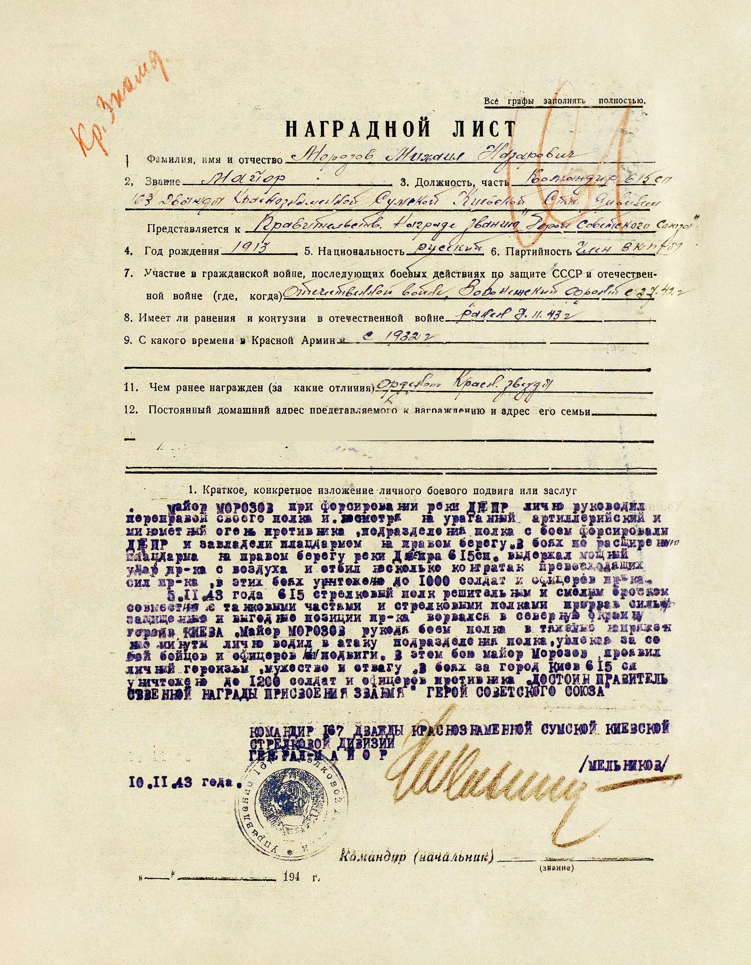 Морозов Михаил Назарович — документ 1
