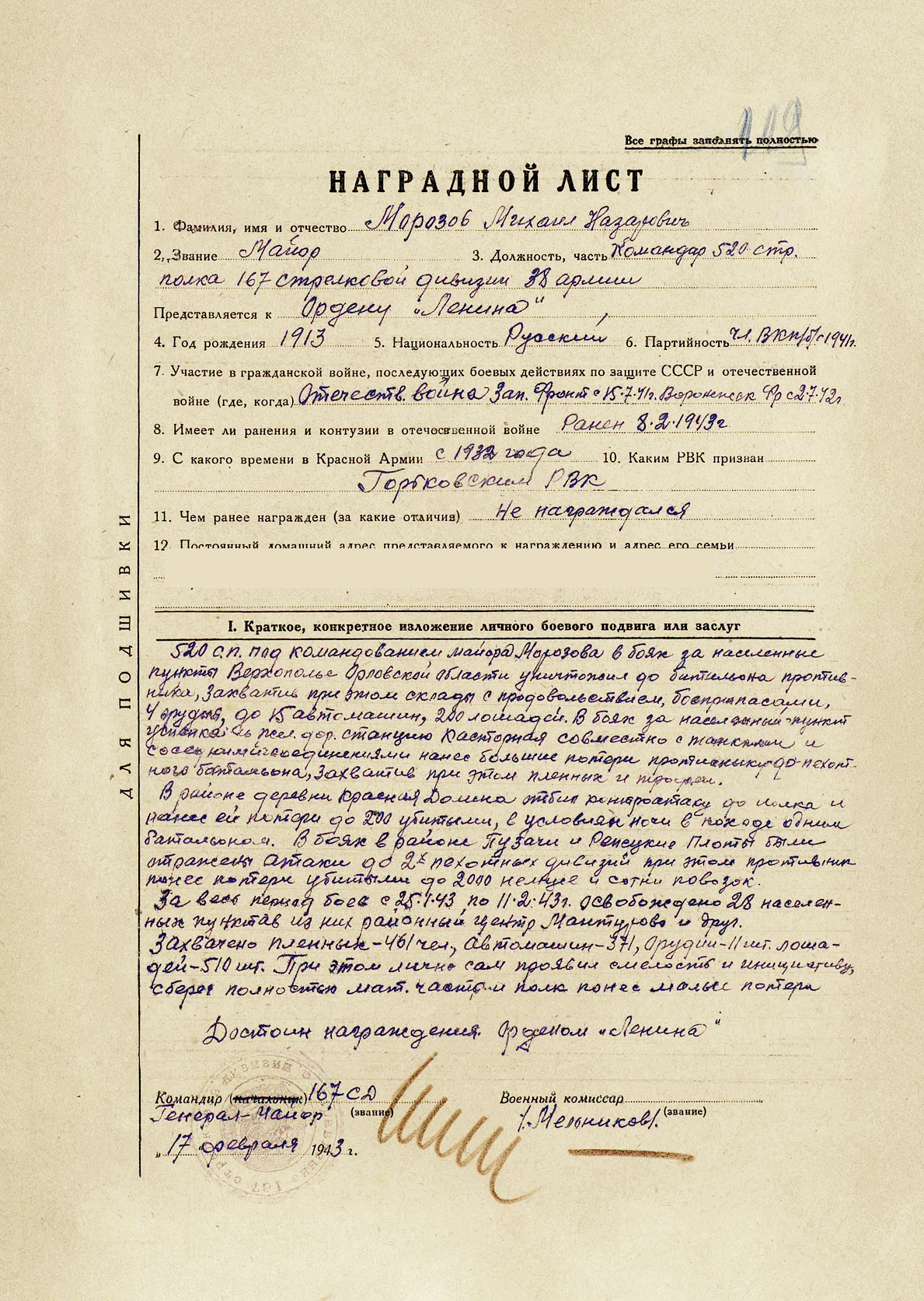 Морозов Михаил Назарович — документ 3