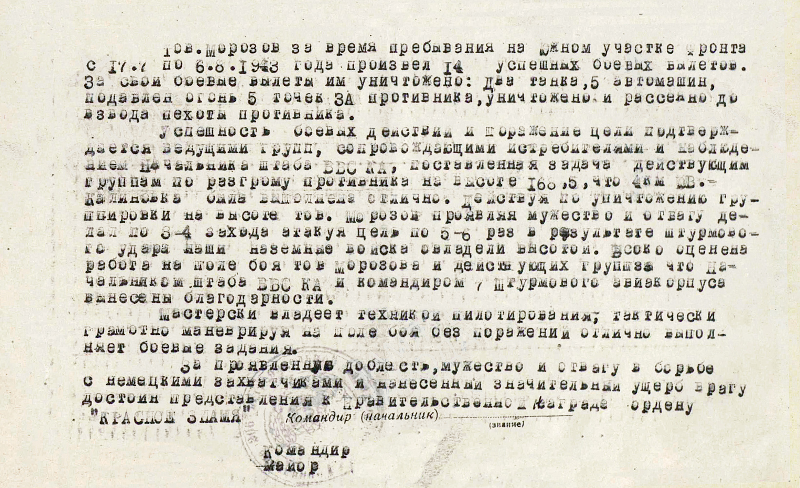 Морозов Сергей Ильич — документ 1