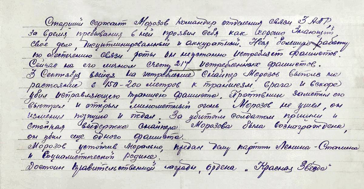 Морозов Тихон Устинович — документ 1