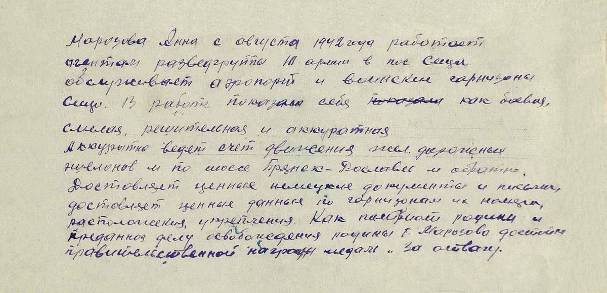 Морозова Анна Афанасьевна — документ 1