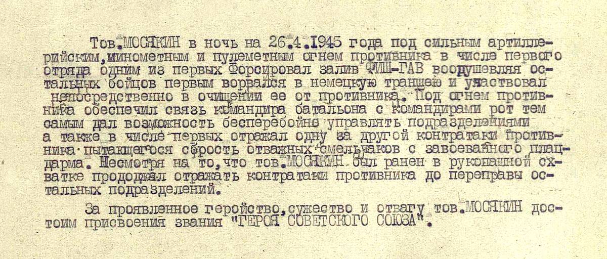 Мосякин Петр Алексеевич — документ 1