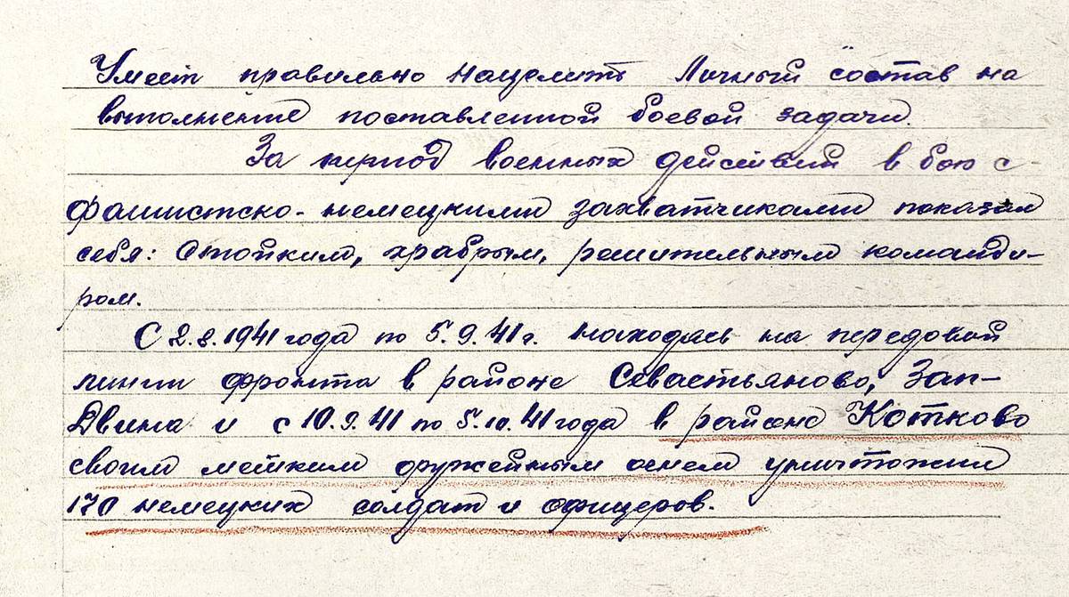 Мотриченко Николай Пантелеевич — документ 1
