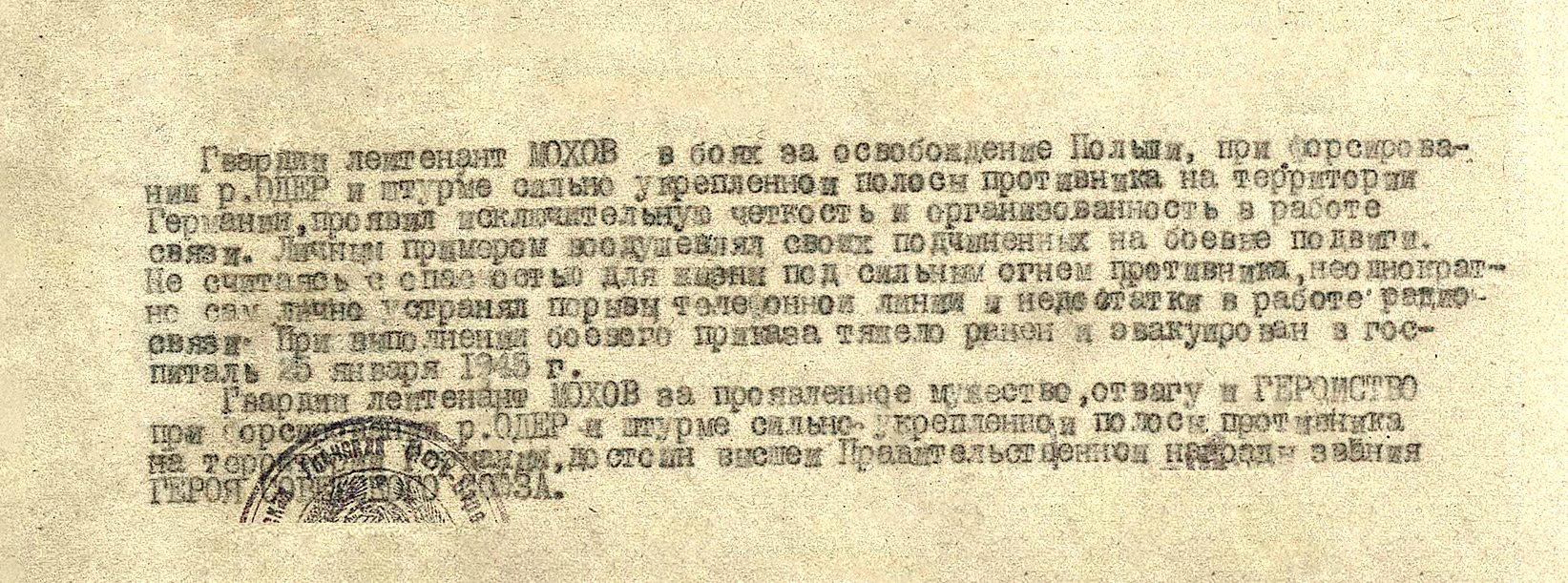 Мохов Владимир Андреевич — документ 1