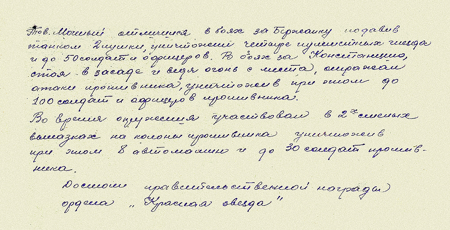Моченый Василий Васильевич — документ 3