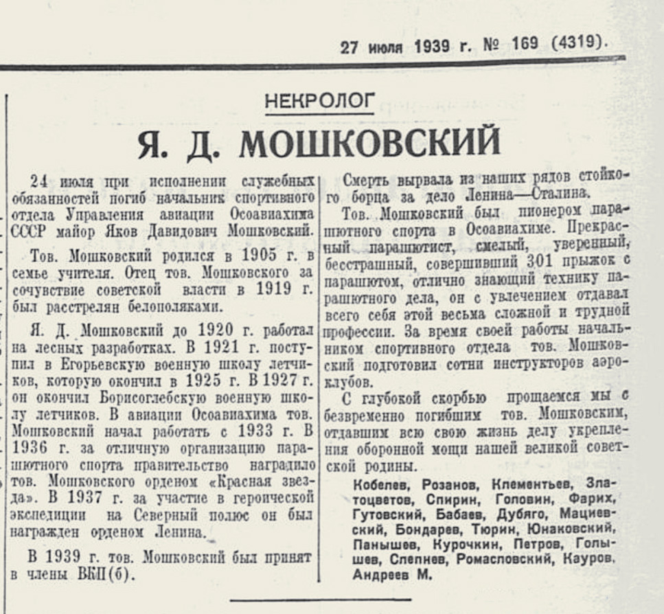Мошковский Яков Давидович — документ 1