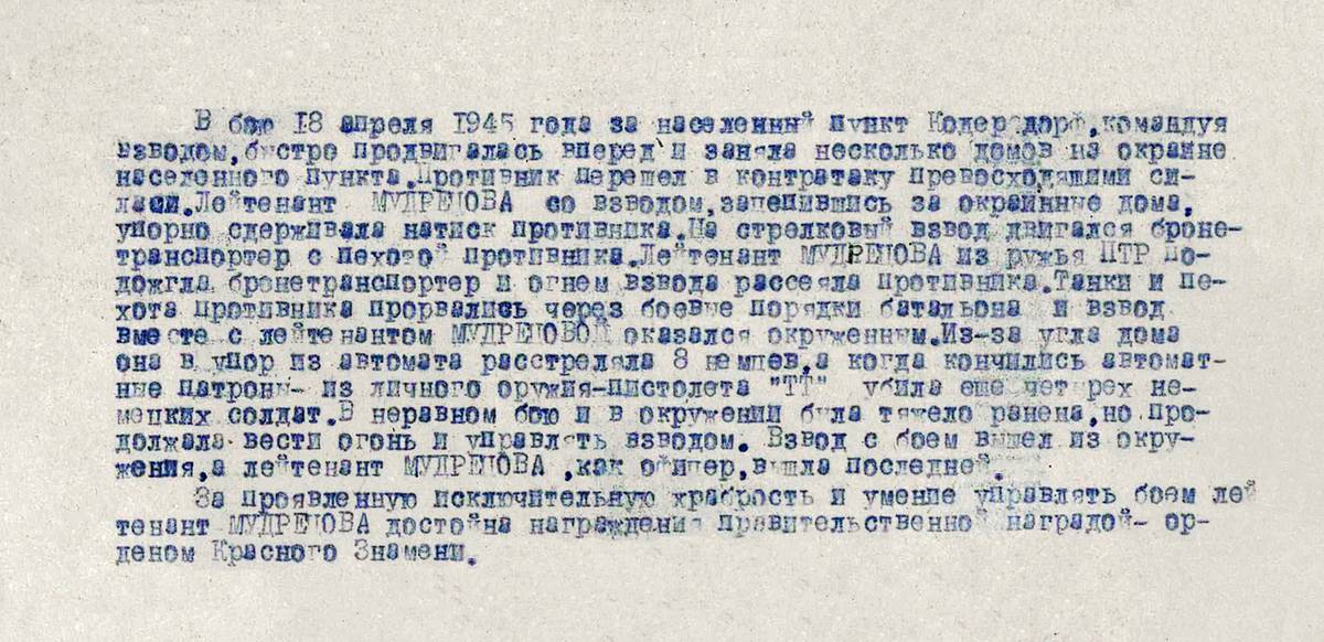 Мудрецова Инна Семеновна — документ 1