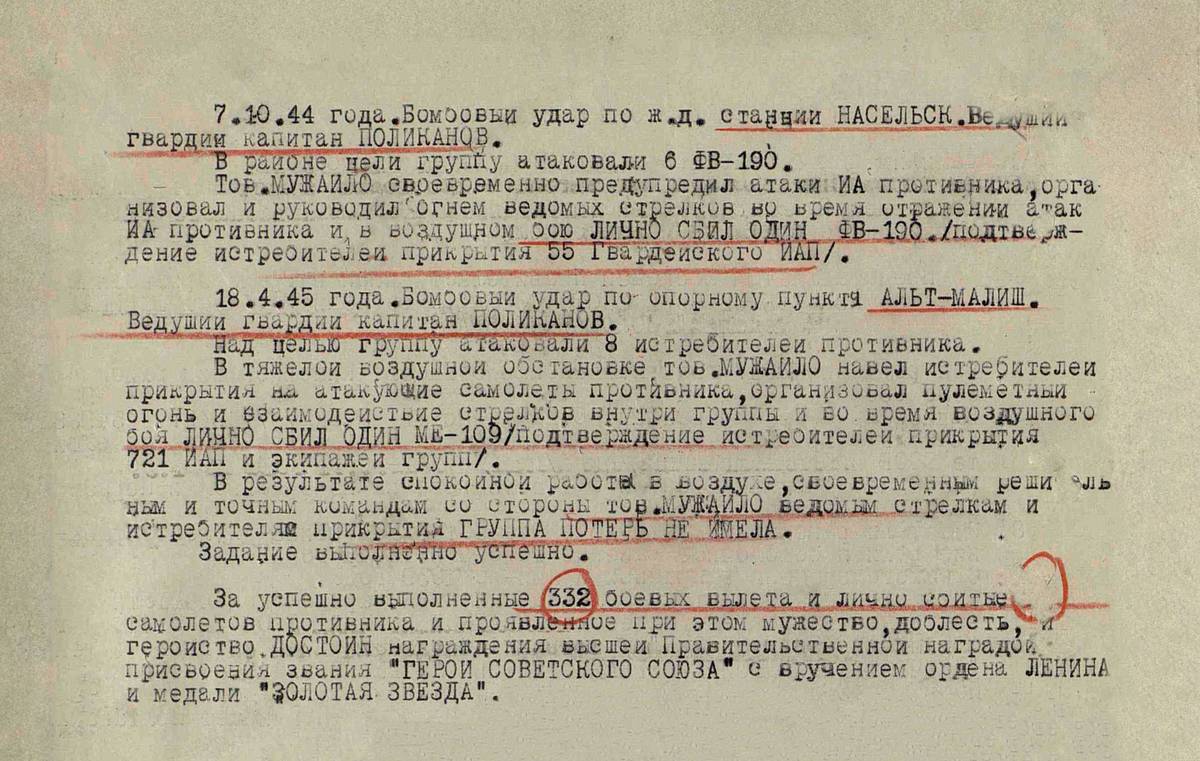 Мужайло Николай Тимофеевич — документ 1