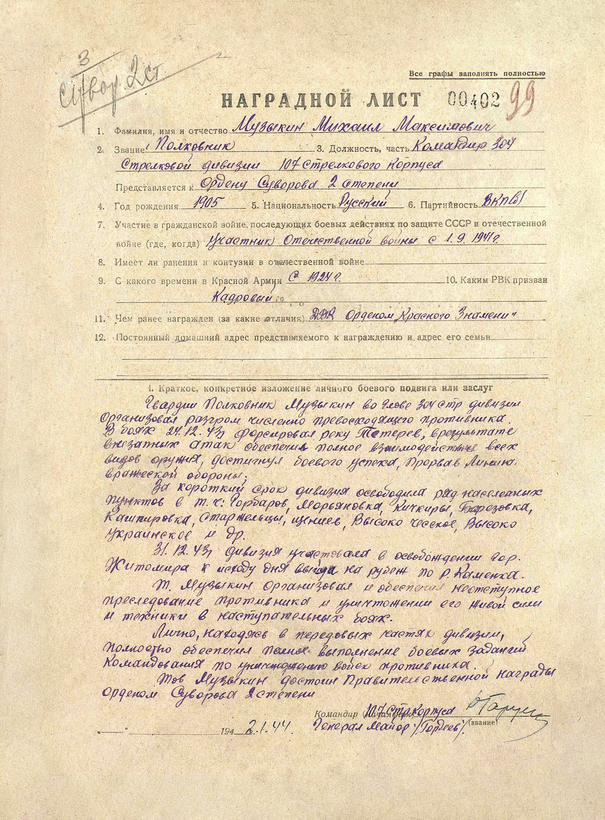 Музыкин Михаил Максимович — документ 5