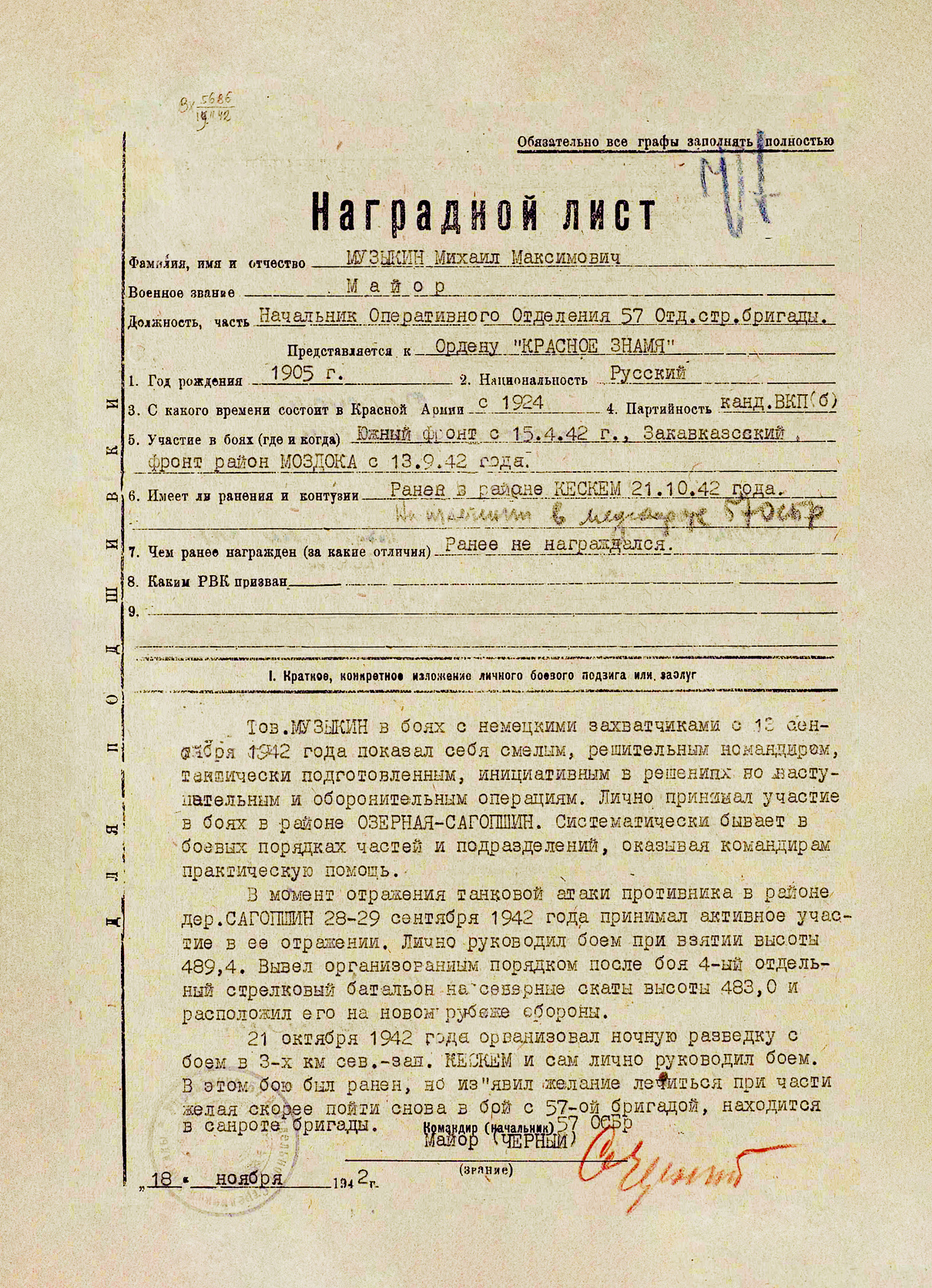 Музыкин Михаил Максимович — документ 7