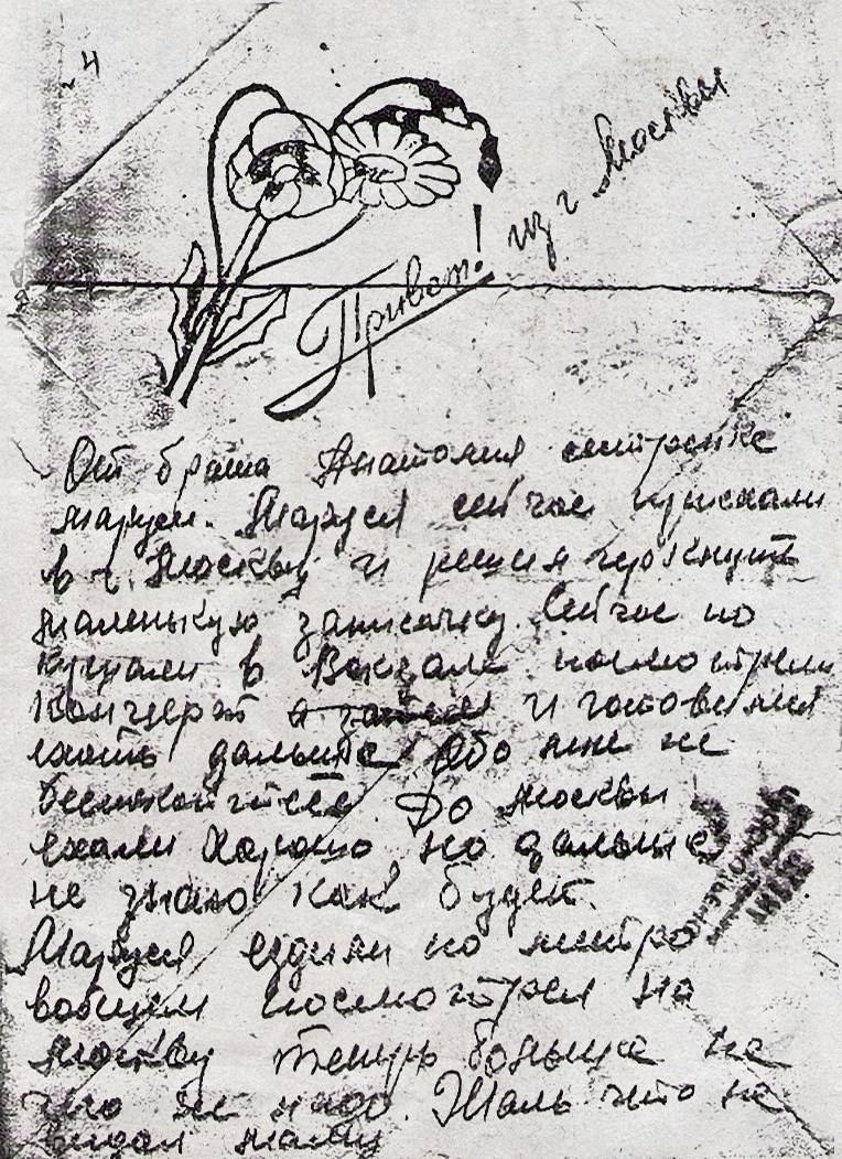 Муравьев Анатолий Михайлович — документ 1
