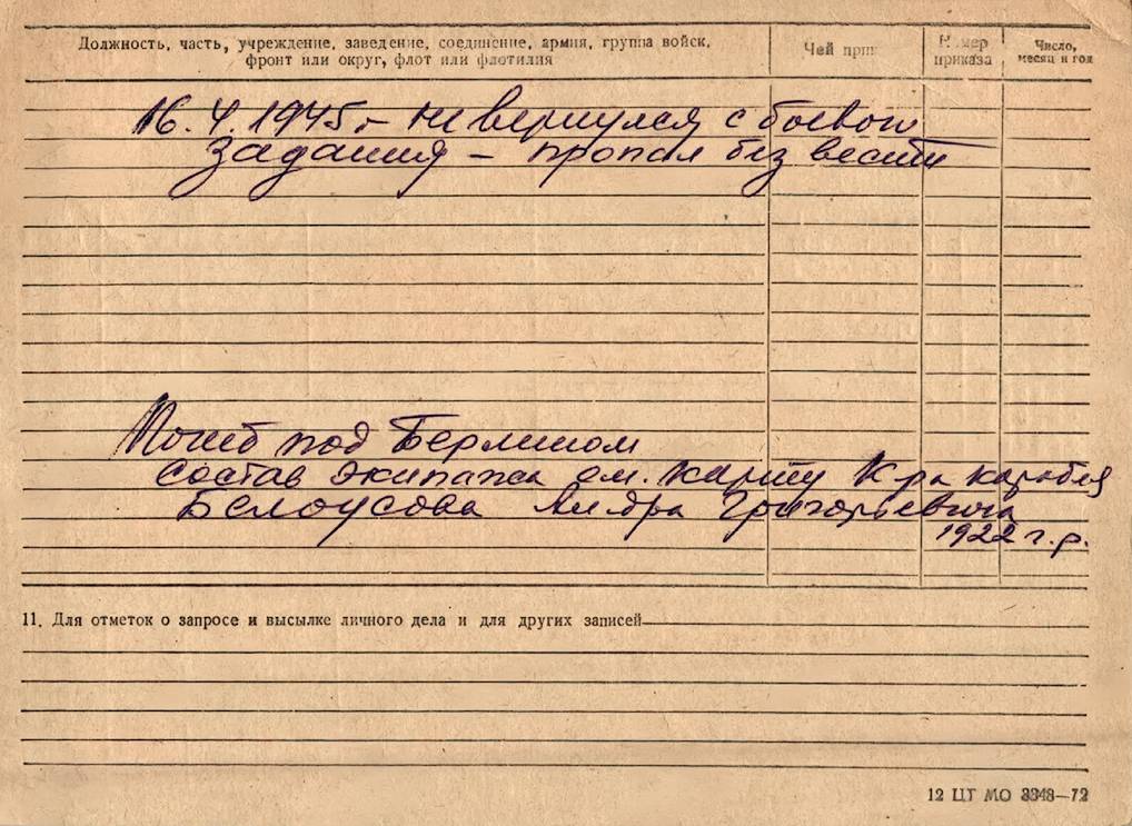 Муравьев Анатолий Михайлович — документ 2