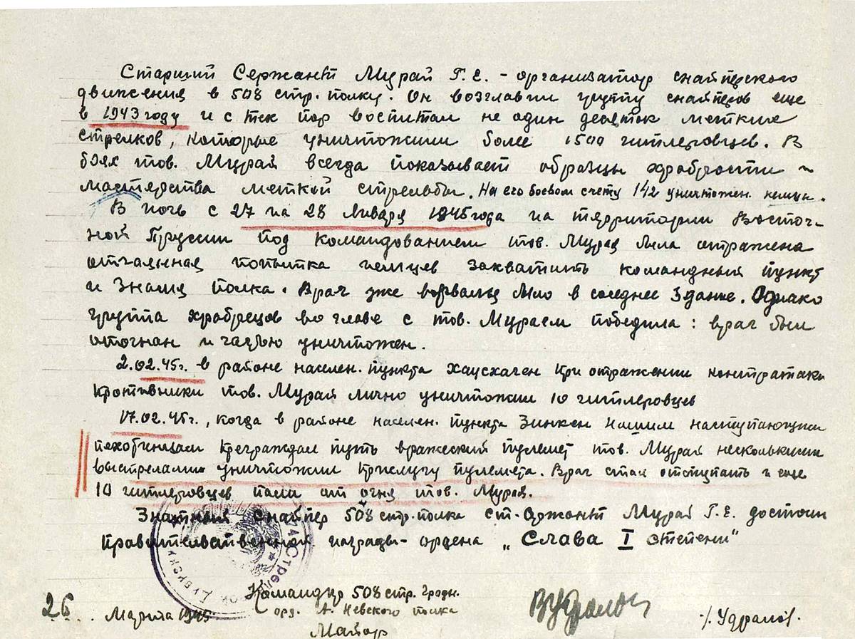 Мурай Григорий Ефремович — документ 1
