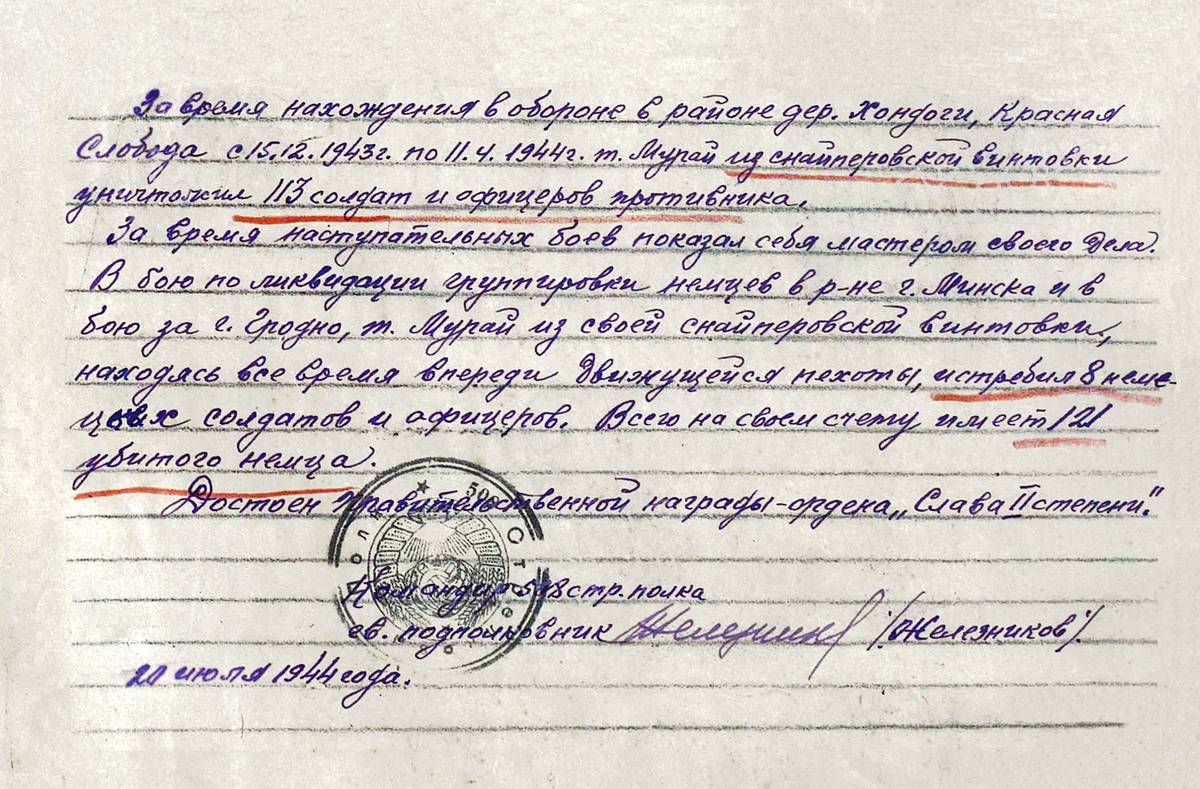 Мурай Григорий Ефремович — документ 2