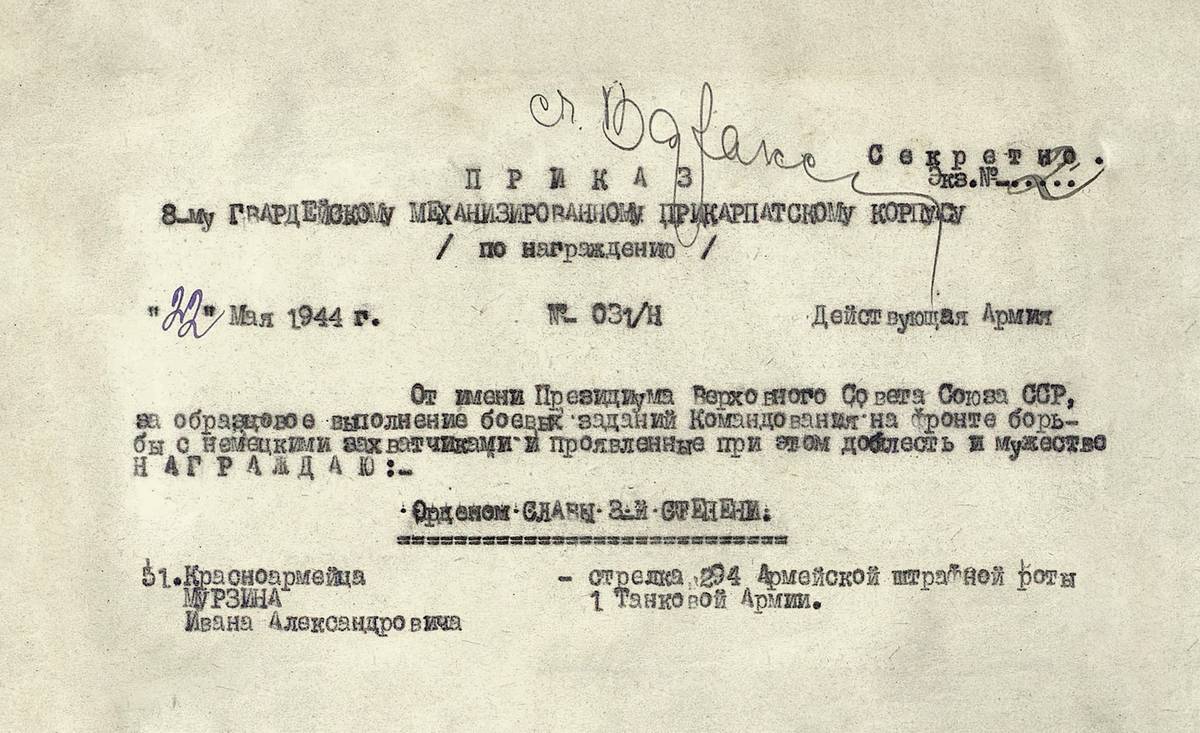 Мурзин Иван Александрович — документ 1