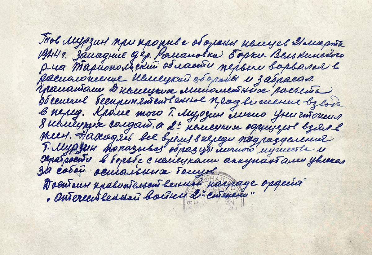 Мурзин Иван Александрович — документ 2