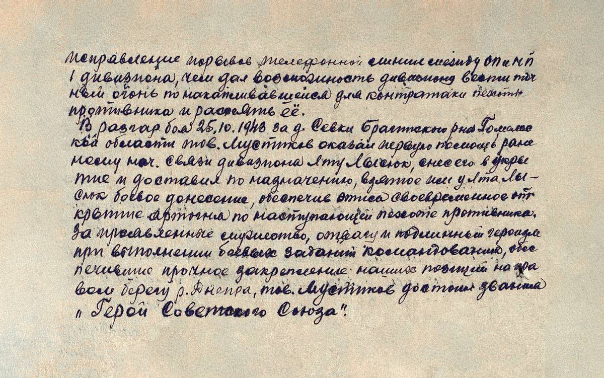 Мустиков Трофим Гавриилович — документ 1